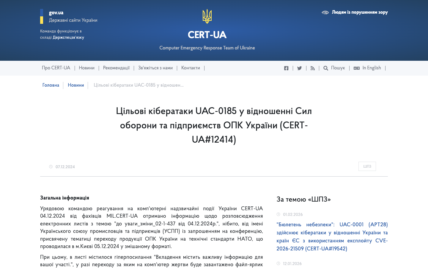 CERT-UA advisory on UAC-0185 phishing operations targeting Ukrainian defense sector personnel via weaponized Signal messages and linked device exploitation.