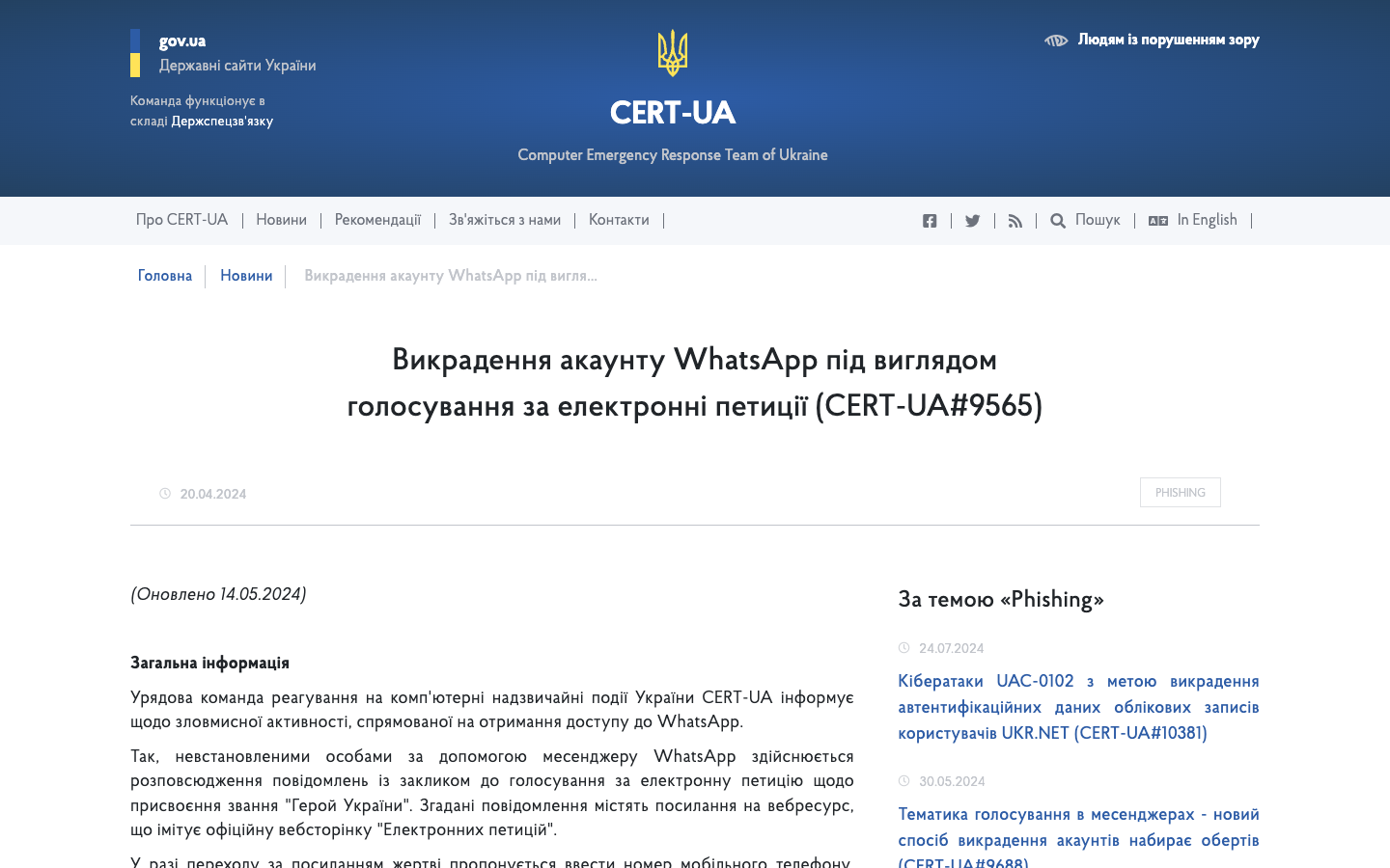 CERT-UA advisory on UAC-0195 campaign targeting Signal accounts through crafted QR codes and malicious group invitations linked to Russian intelligence.